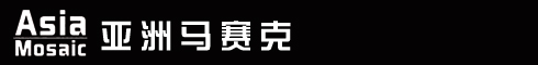 亚洲马赛克